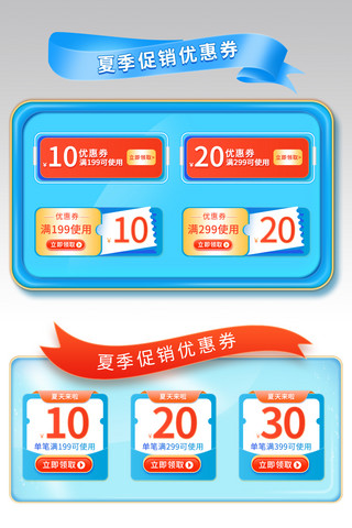 横幅横幅海报模板_夏天消暑季首页活动板块蓝色丝带标题框促销优惠券