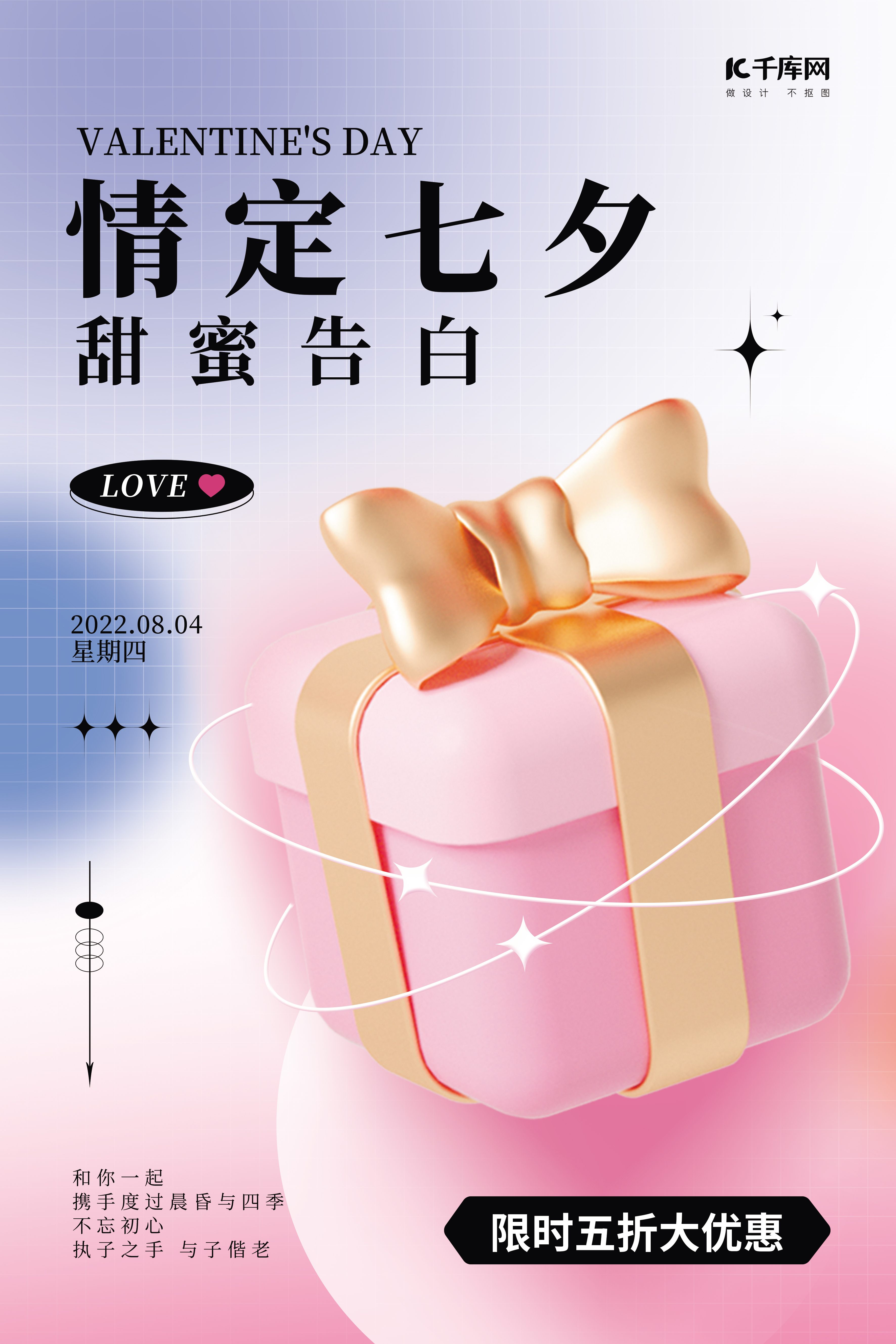 创意情定七夕甜蜜告白促销3D礼盒粉色简约海报图片