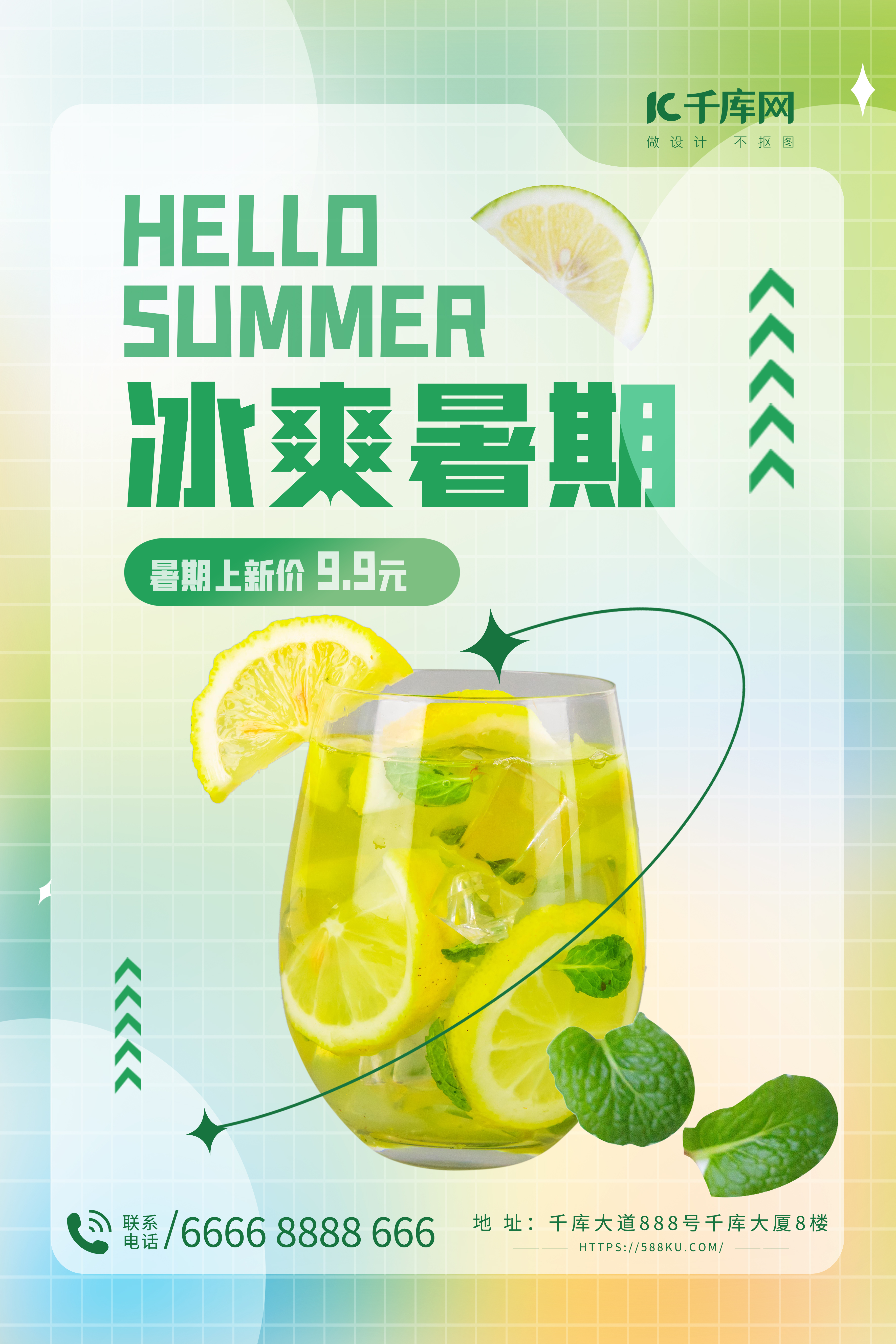 清新柠檬茶柠檬茶绿色渐变海报图片