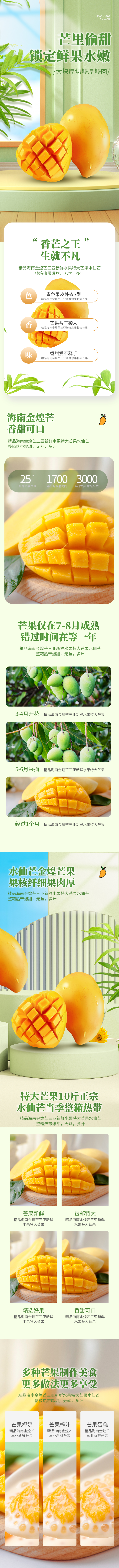 夏季热带水果芒果绿色小清新C4D详情页图片