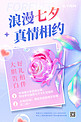 浪漫七夕情人节促销玫瑰花桃心紫色创意简约海报