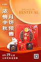 中秋节促销月饼礼盒红色简约海报