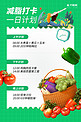 减肥计划蔬菜绿色简约海报