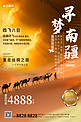 旅行旅游沙漠骆驼黄色简约海报
