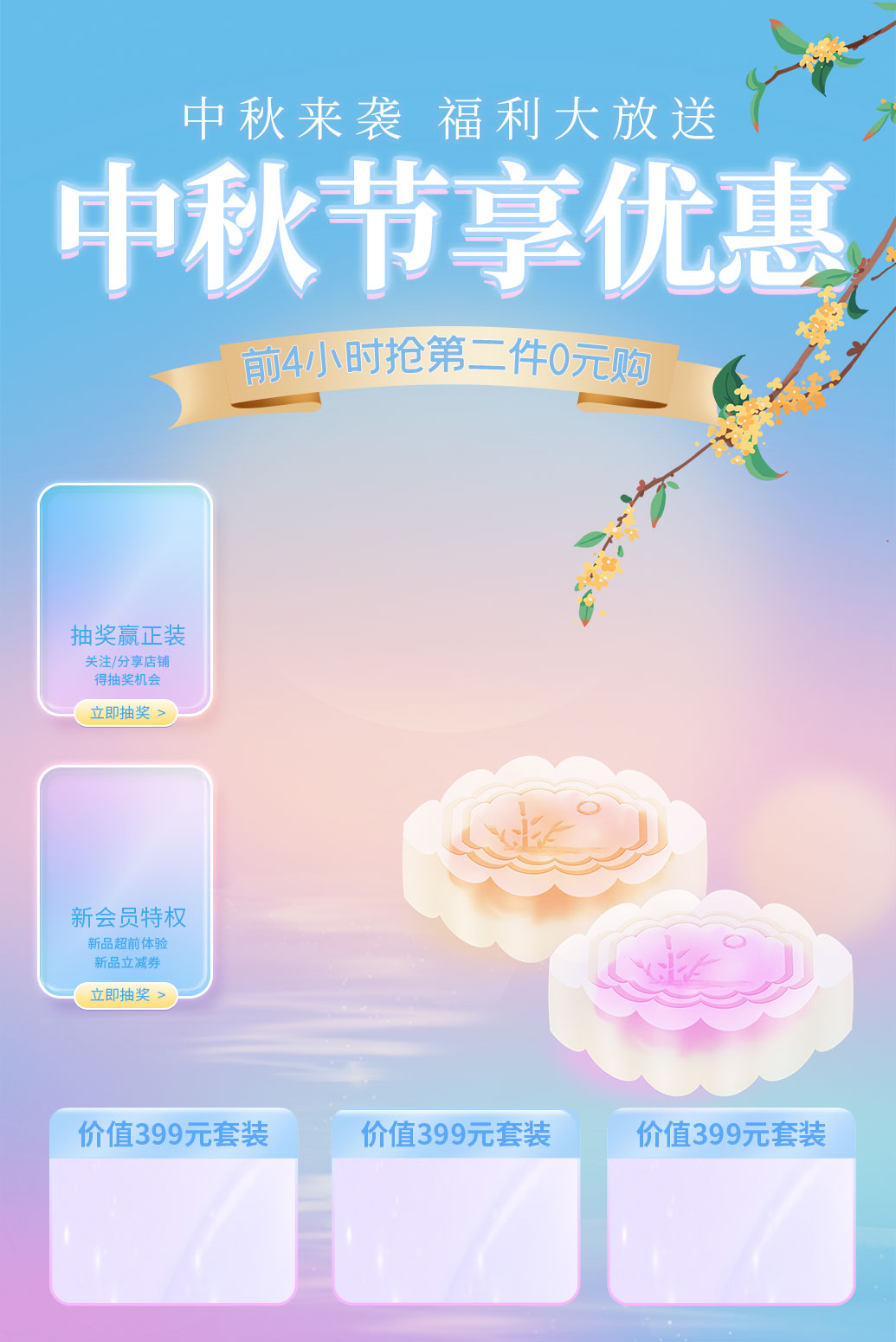 中秋节促销蓝色梦幻直播框图片