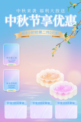 中秋节促销月饼海报模板_中秋节促销蓝色梦幻直播框