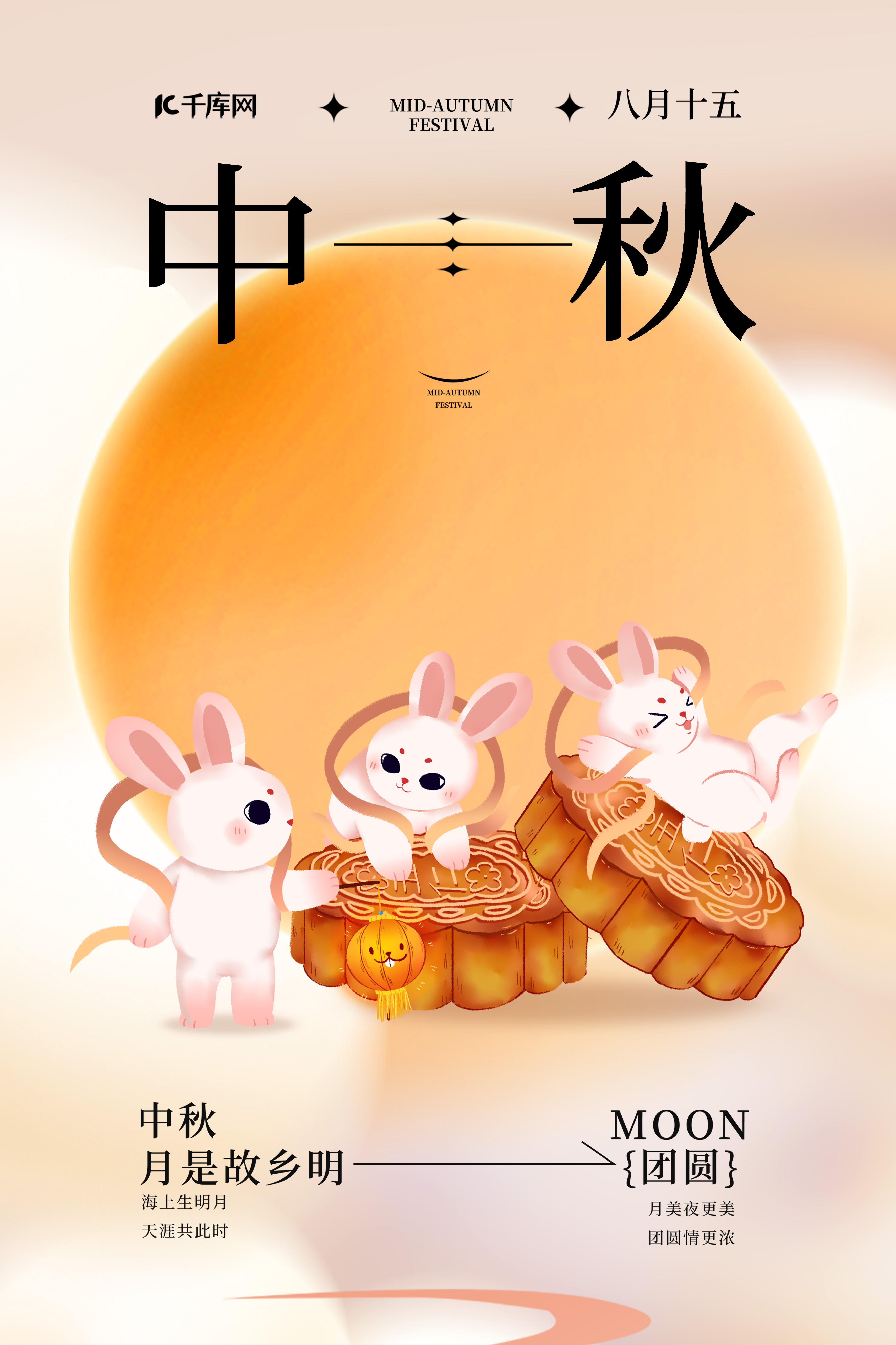中秋月饼玉兔黄色简约海报图片