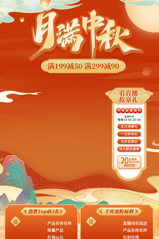 中秋节海报模板_中秋促销橙色 黄色国潮直播框