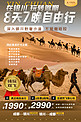 银川旅游沙漠 骆驼黄简约海报