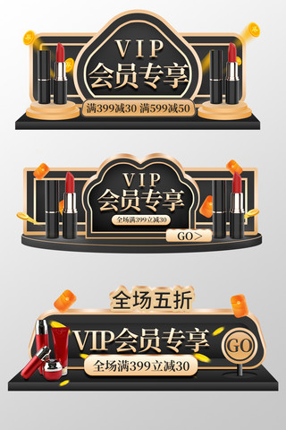 电商胶囊口红护肤品金币黑金简约胶囊banner