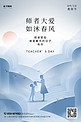 教师节书老师剪影蓝色简约创意海报