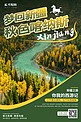 新疆旅游新疆绿色时尚海报
