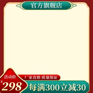 红色渐变质感海报模板_礼盒促销红色 国潮主图 直通车