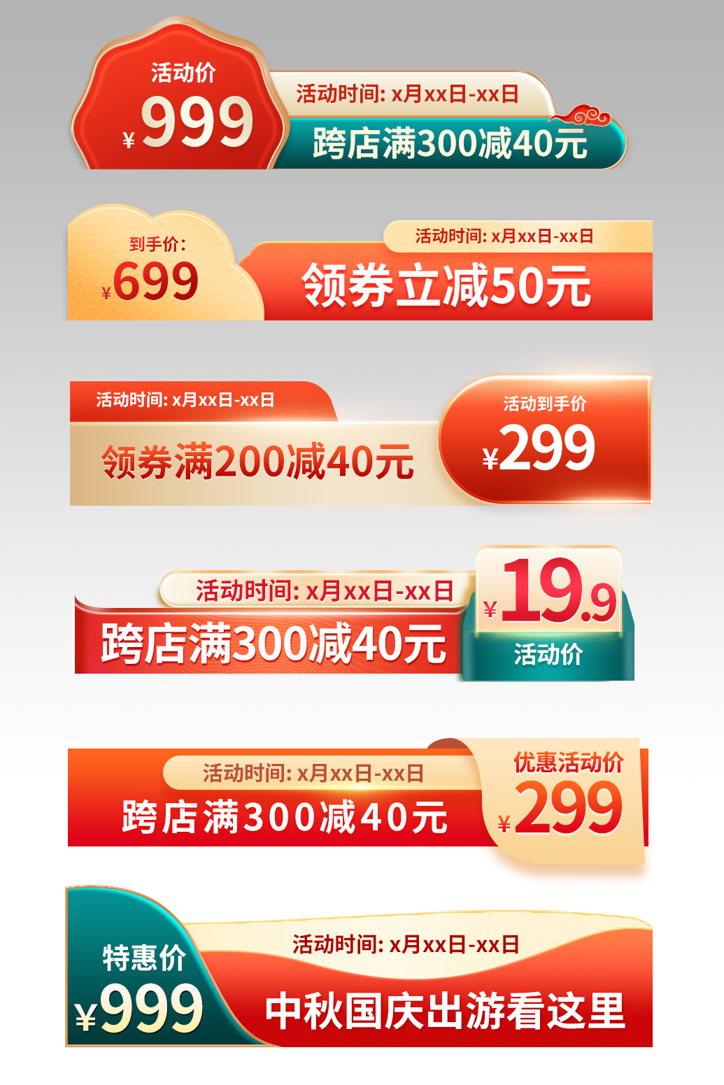 中秋节国庆节红色促销活动主图价格标签边框图片