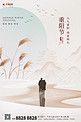 重阳节老人山水棕色简约中国风海报