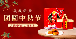 中月饼礼盒海报模板_中秋节月饼礼盒红色中国风横板banner