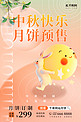 中秋快乐月饼预售兔子月饼粉色简约风海报