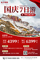 国庆旅行西藏红色简约海报