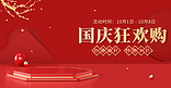 国庆c4d台红色中国风banner