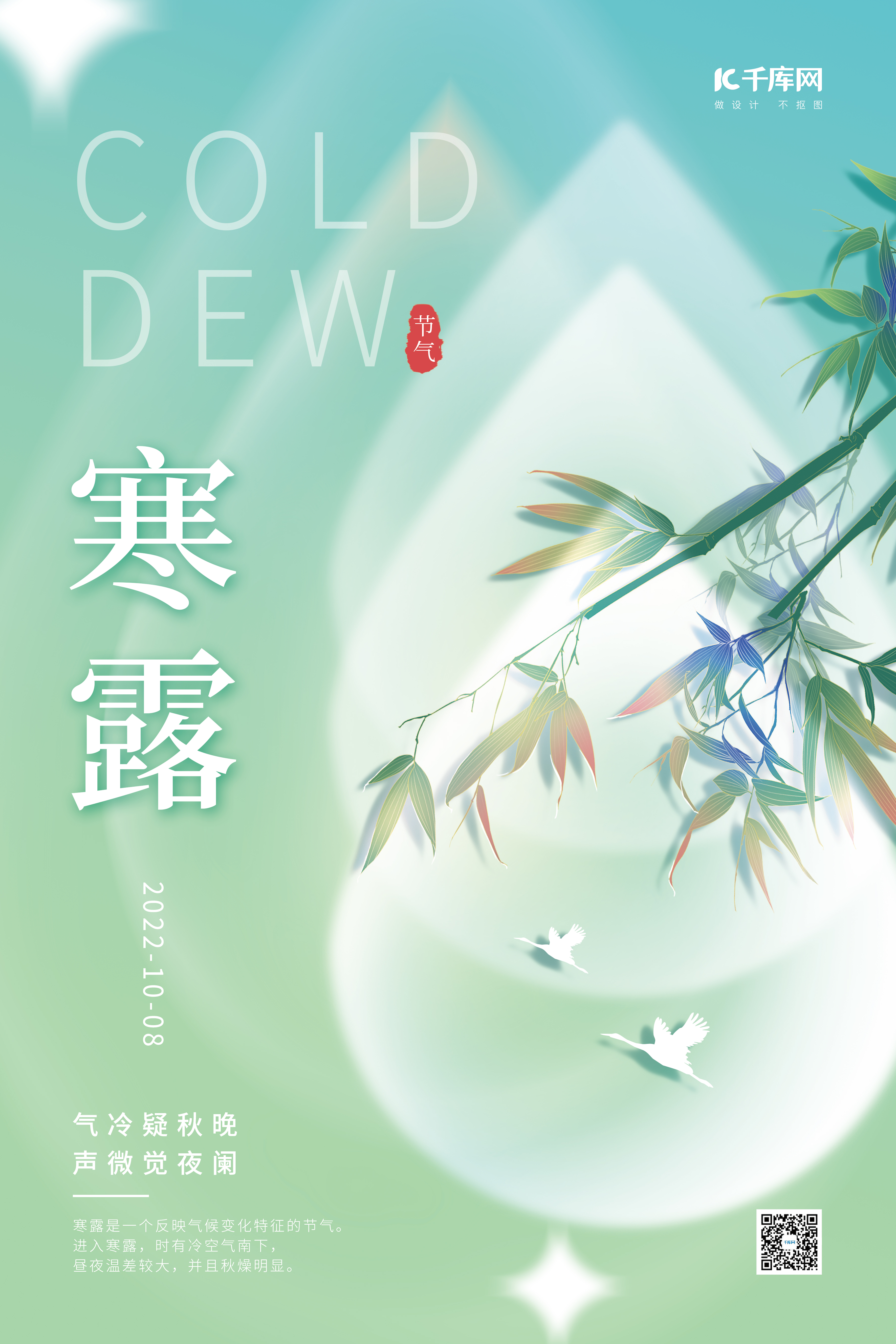 创意传统节气寒露竹子素材淡蓝简约海报图片