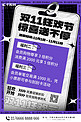 双11狂欢活动促销紫色酸性海报