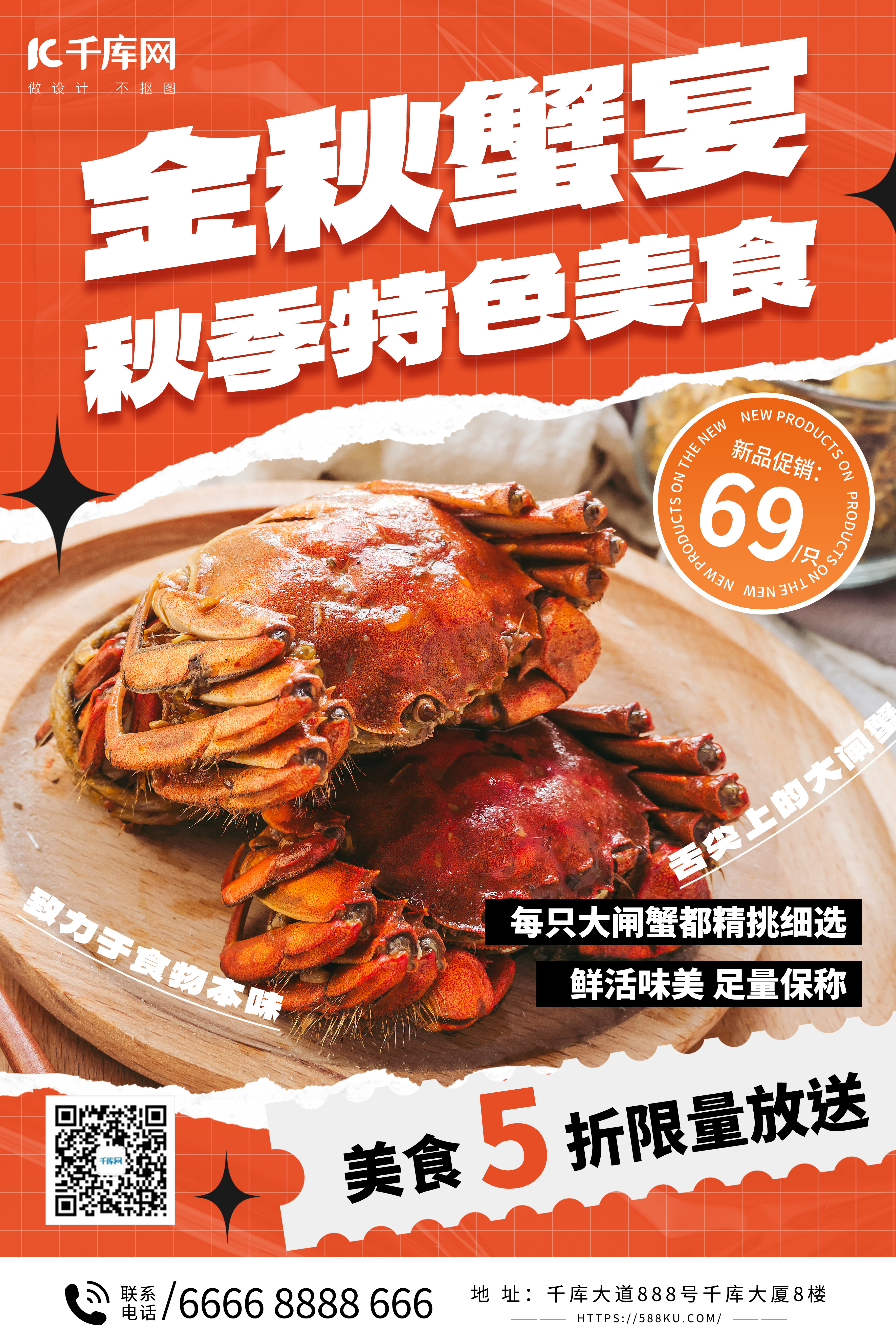 美食大闸蟹活动促销橙色简约海报图片