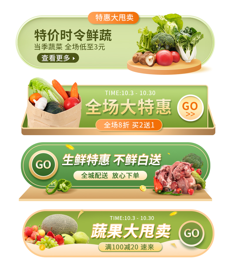 生鲜蔬菜 水果 生鲜绿色简约电商胶囊图片