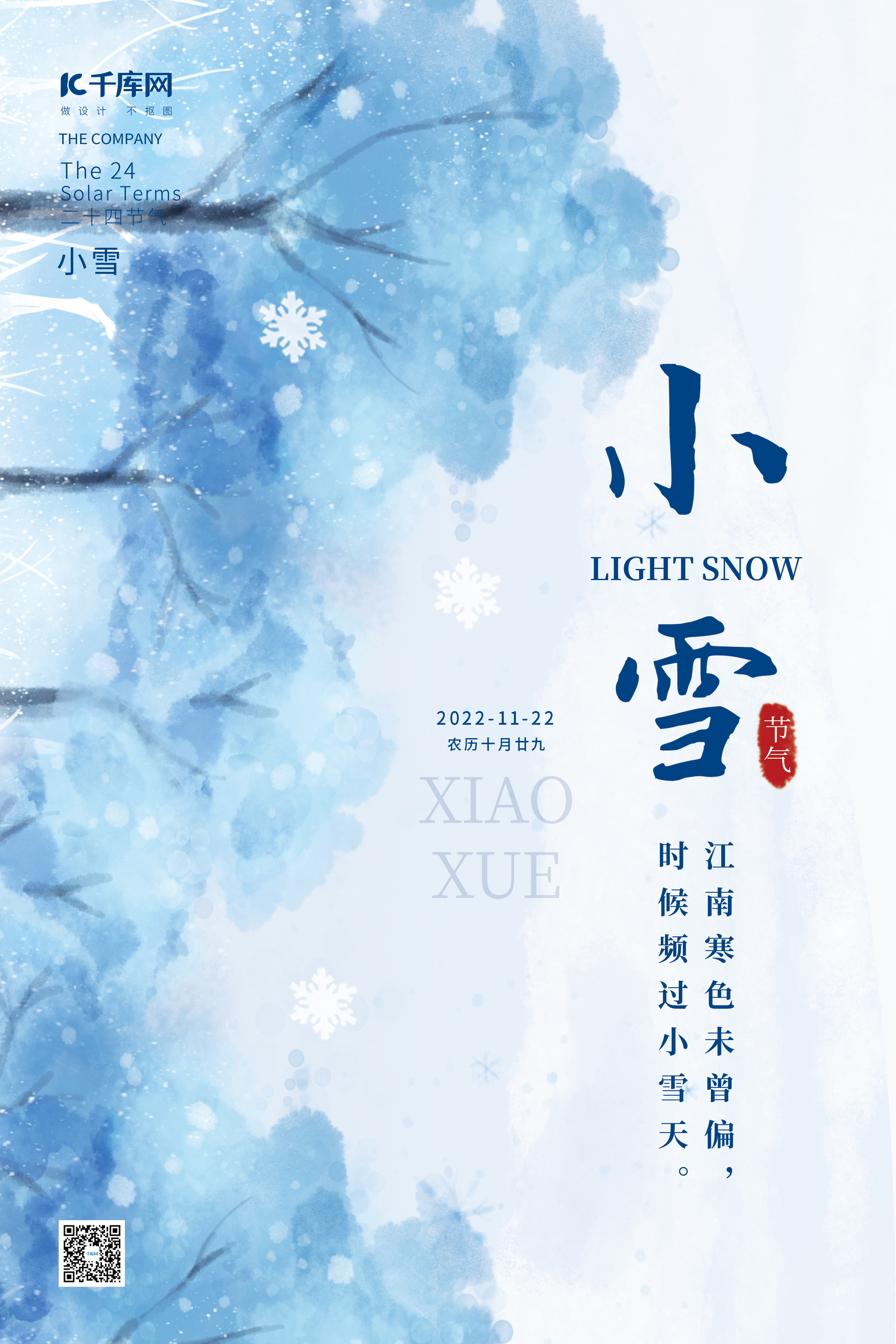 冬季小雪节气树木雪景水墨风简约海报图片
