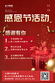 感恩节活动  礼物红色中国风海报