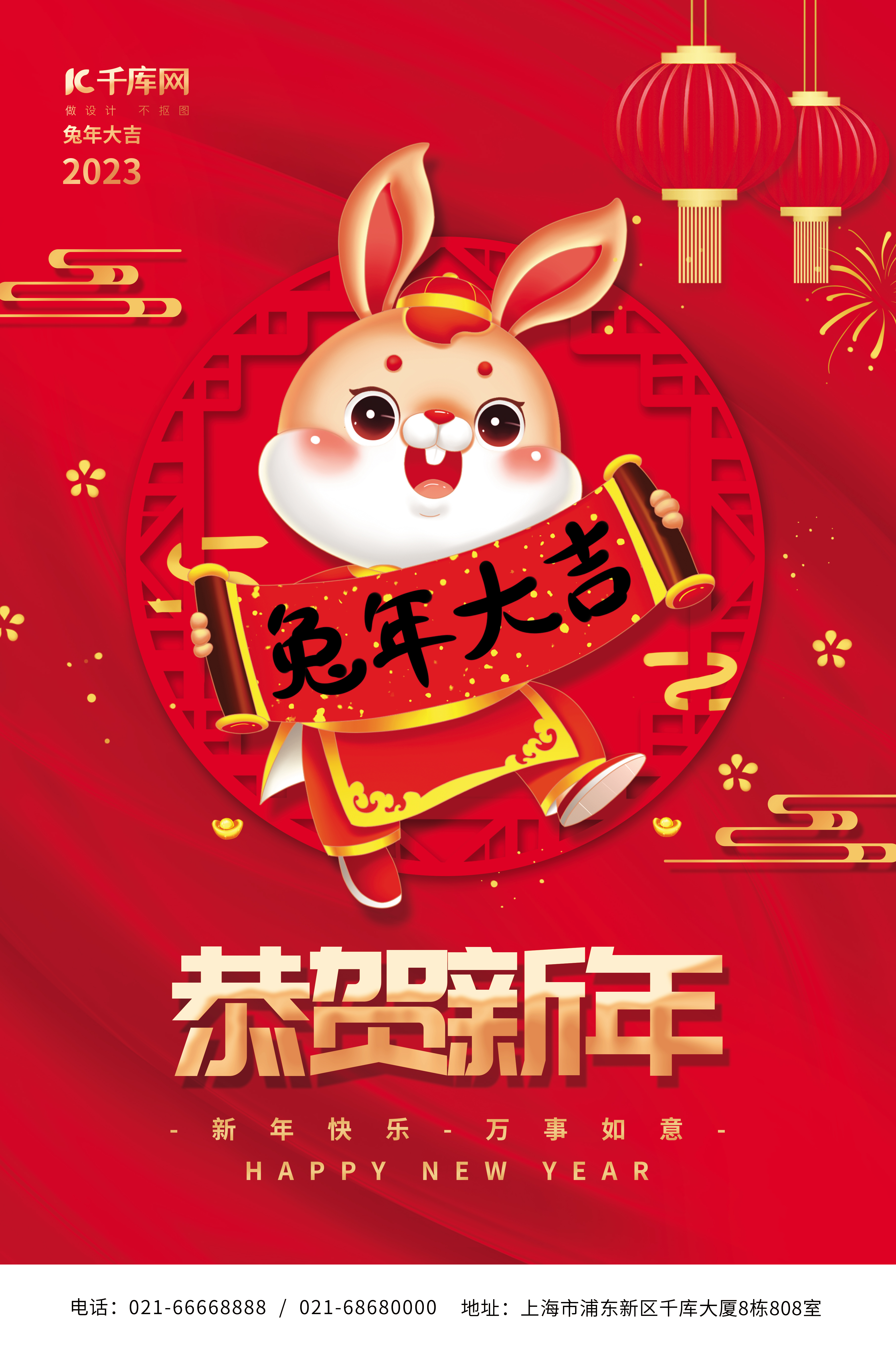 2023兔年恭贺新年兔年大吉红色简约海报图片