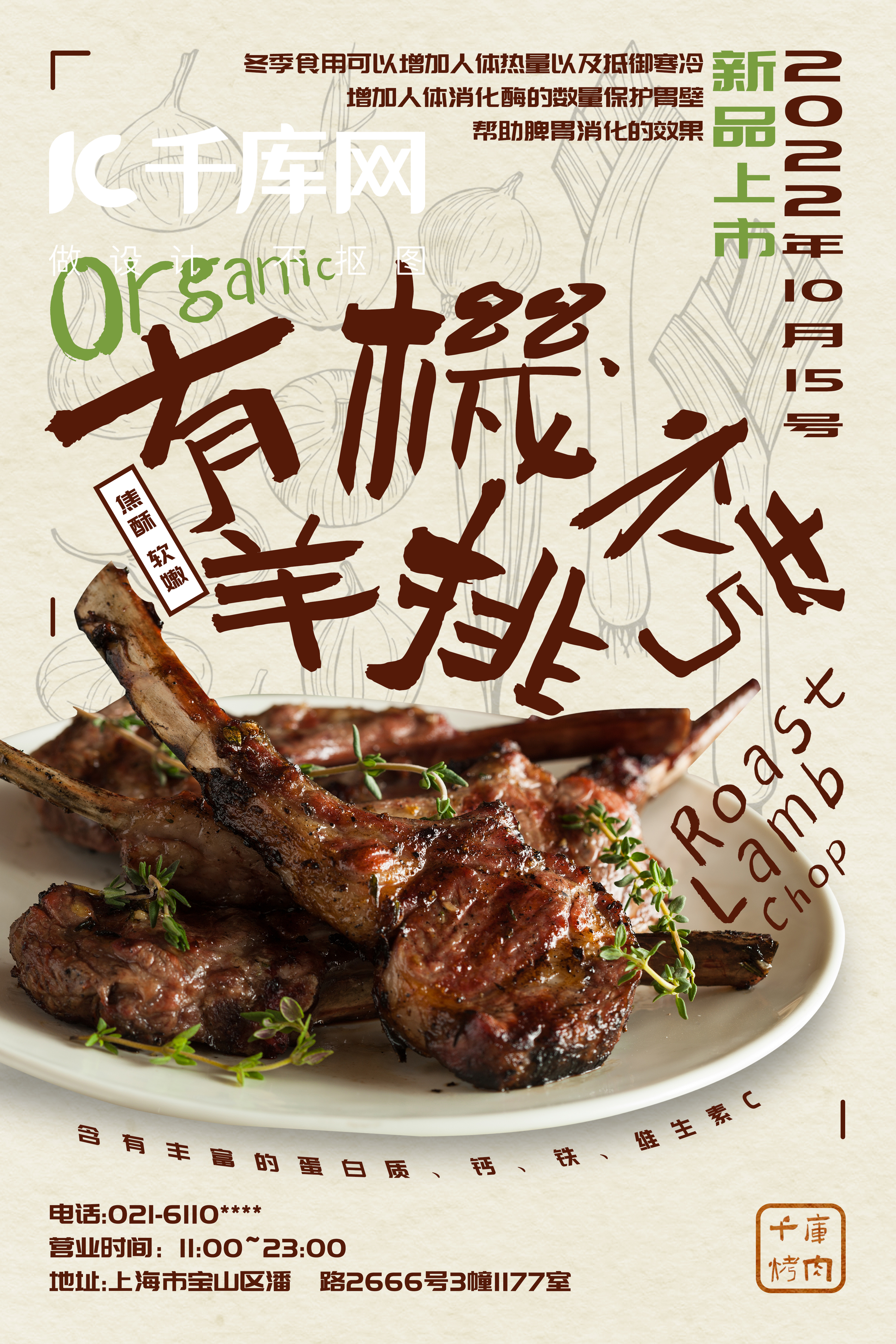 秋冬美食烤羊排棕色中国风海报图片