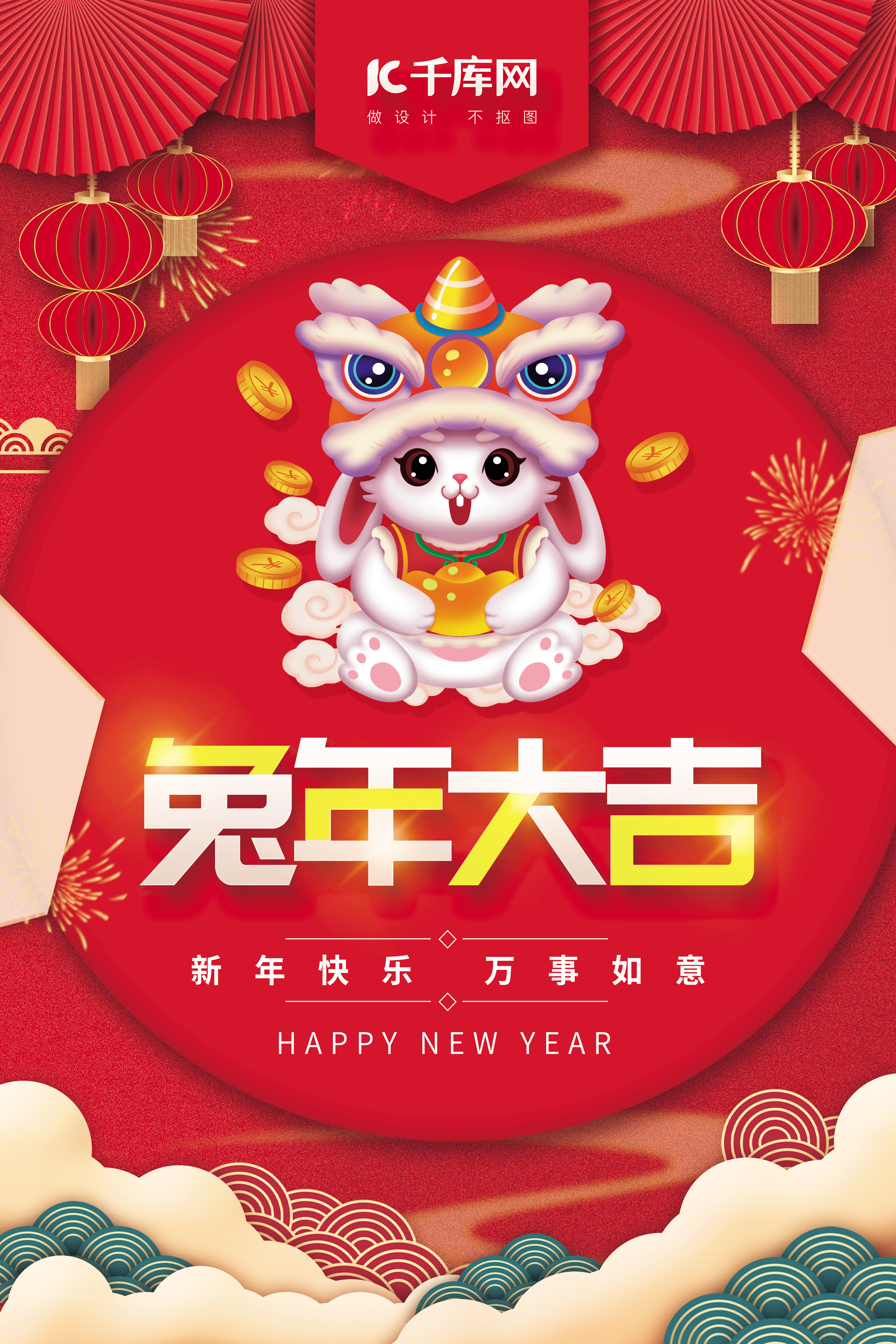 国潮兔年大吉新年快乐兔子灯笼折扇红色中国风春节海报图片