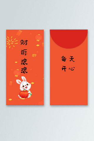 烟花国海报模板_兔年红包兔子橙色简约红包