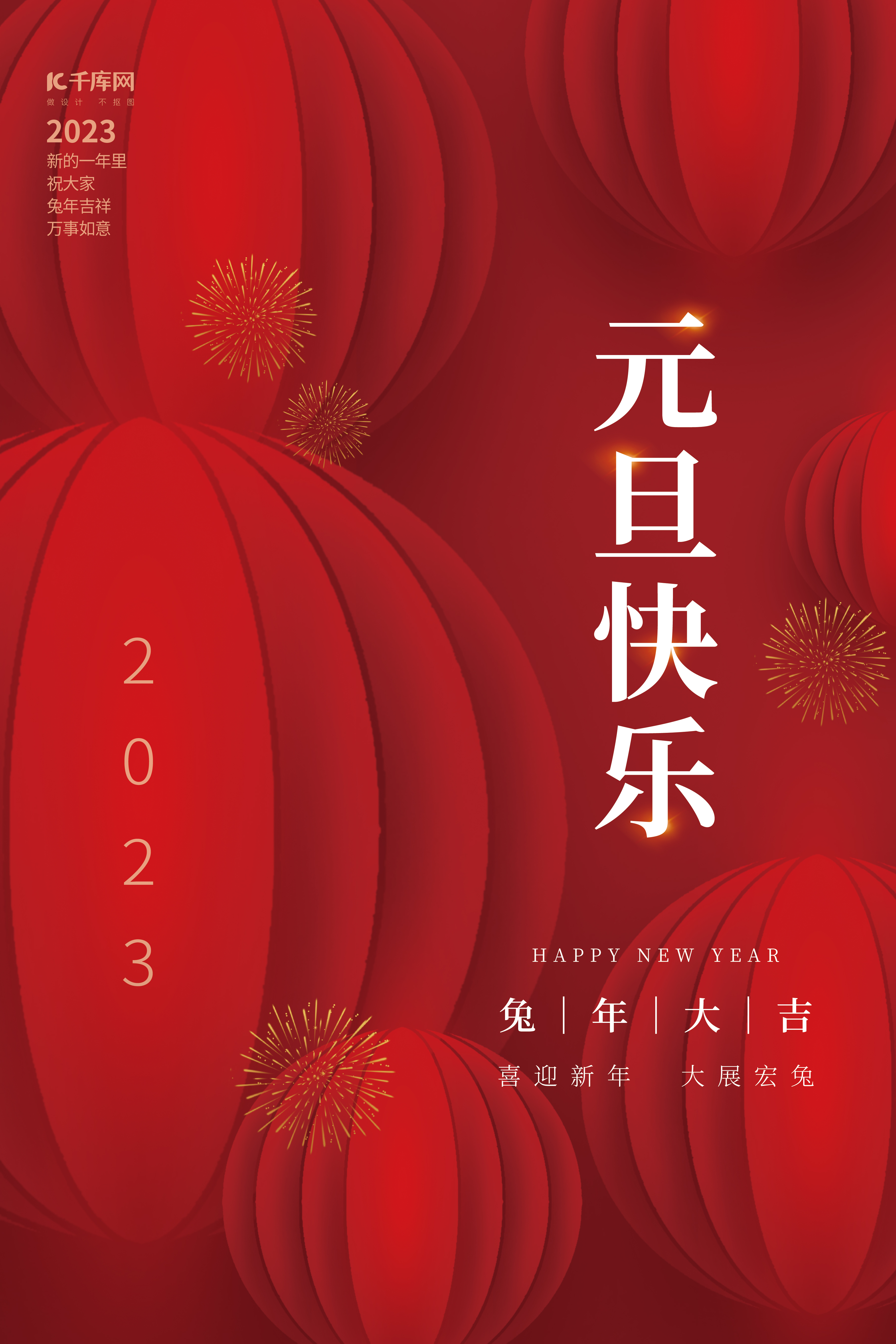 兔年元旦快乐新年春节跨年红色创意简约海报图片