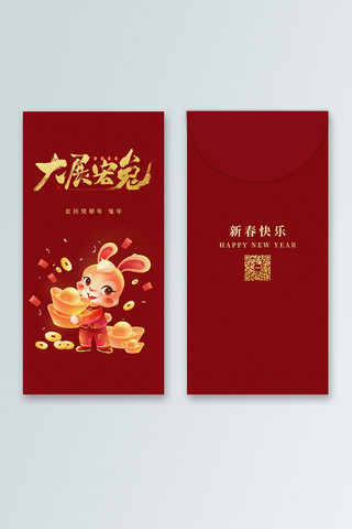 可爱喜庆海报模板_2023兔年大展宏图卡通可爱红包