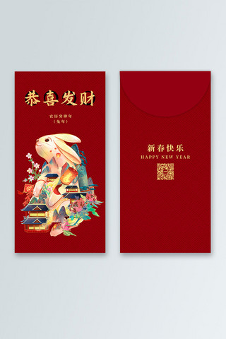 喜庆可爱红包海报模板_2023兔年可爱插画红包