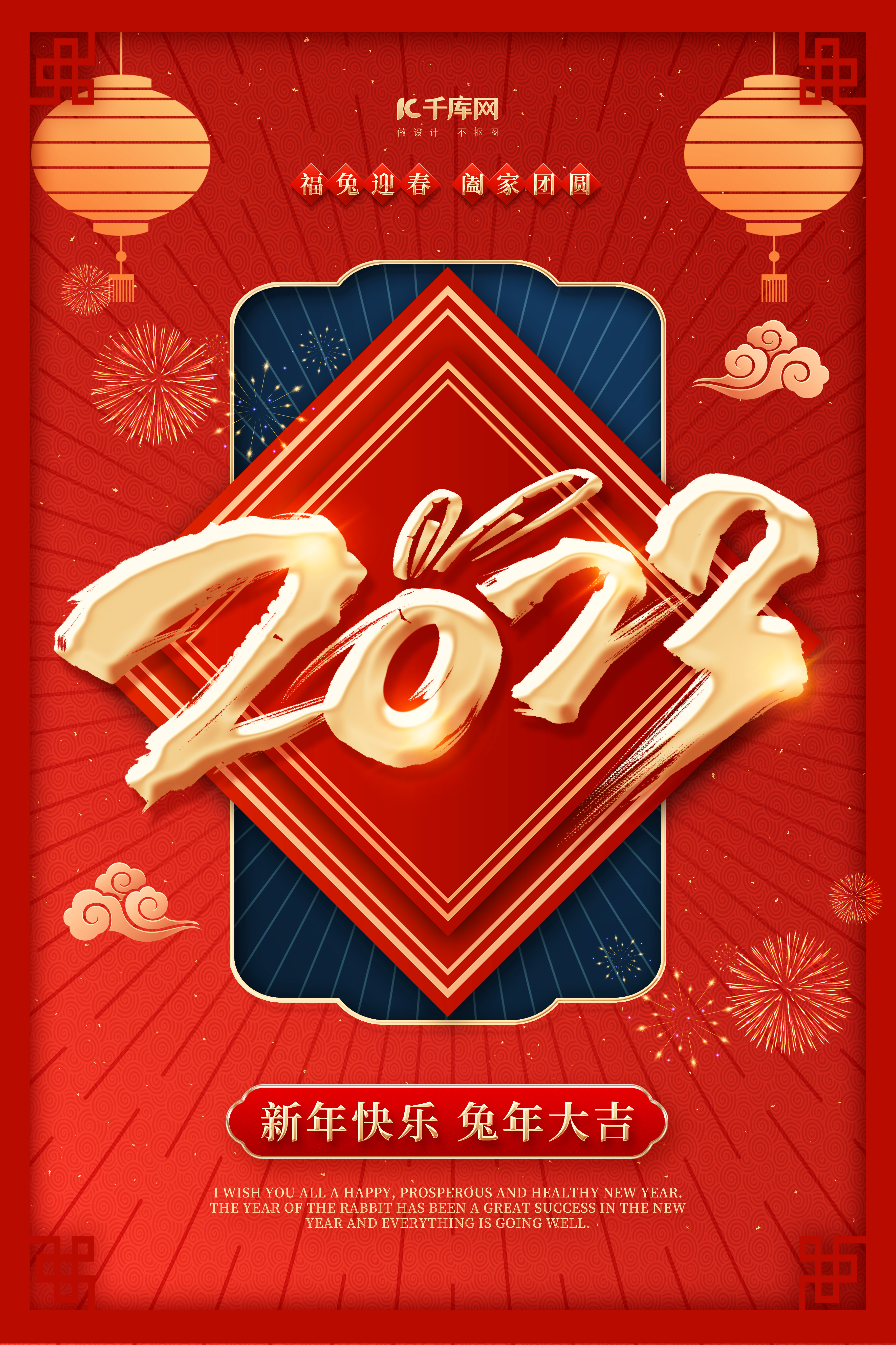 新年快乐兔年大吉2023艺术字红色创意春节海报图片