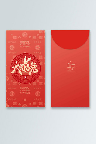 中国风纹理纹理海报模板_兔年红包中国风纹理红色渐变中国风红包