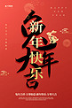 2023兔年大吉新年快乐红色简约春节海报
