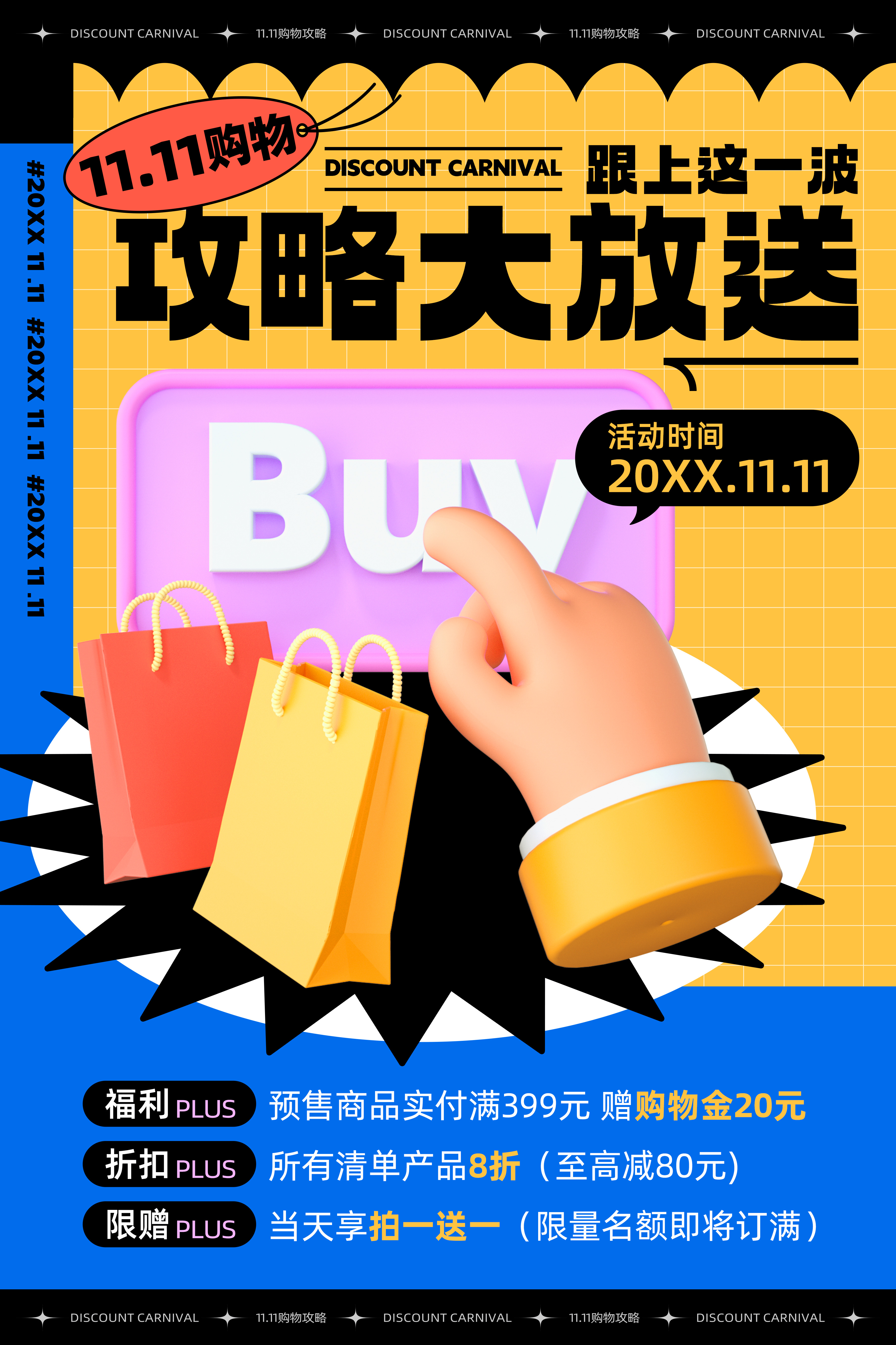 双十一购物攻略3D电商购物黄蓝色简约海报图片