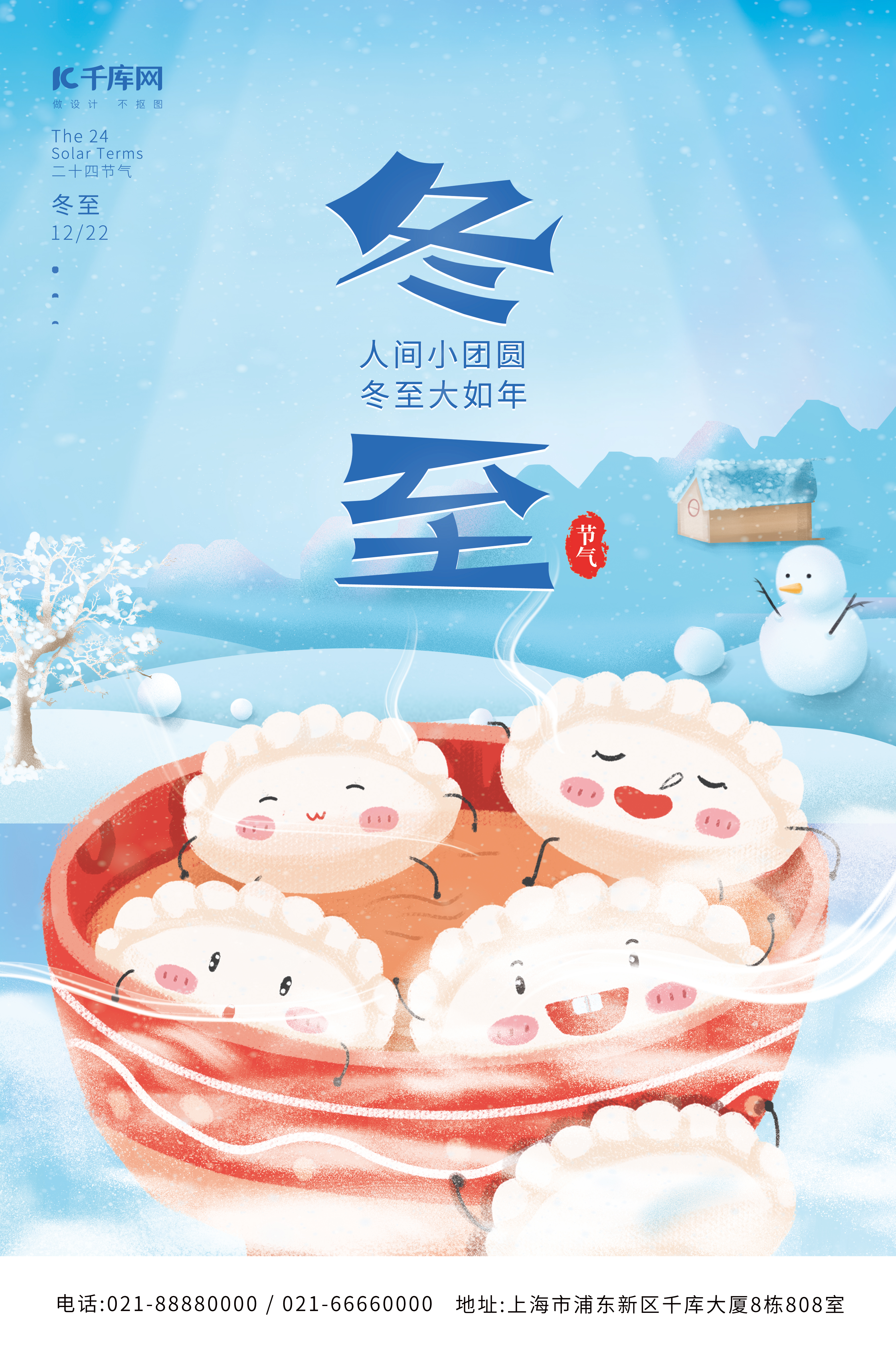 二十四节气冬至卡通水饺小清新简约冬季海报图片
