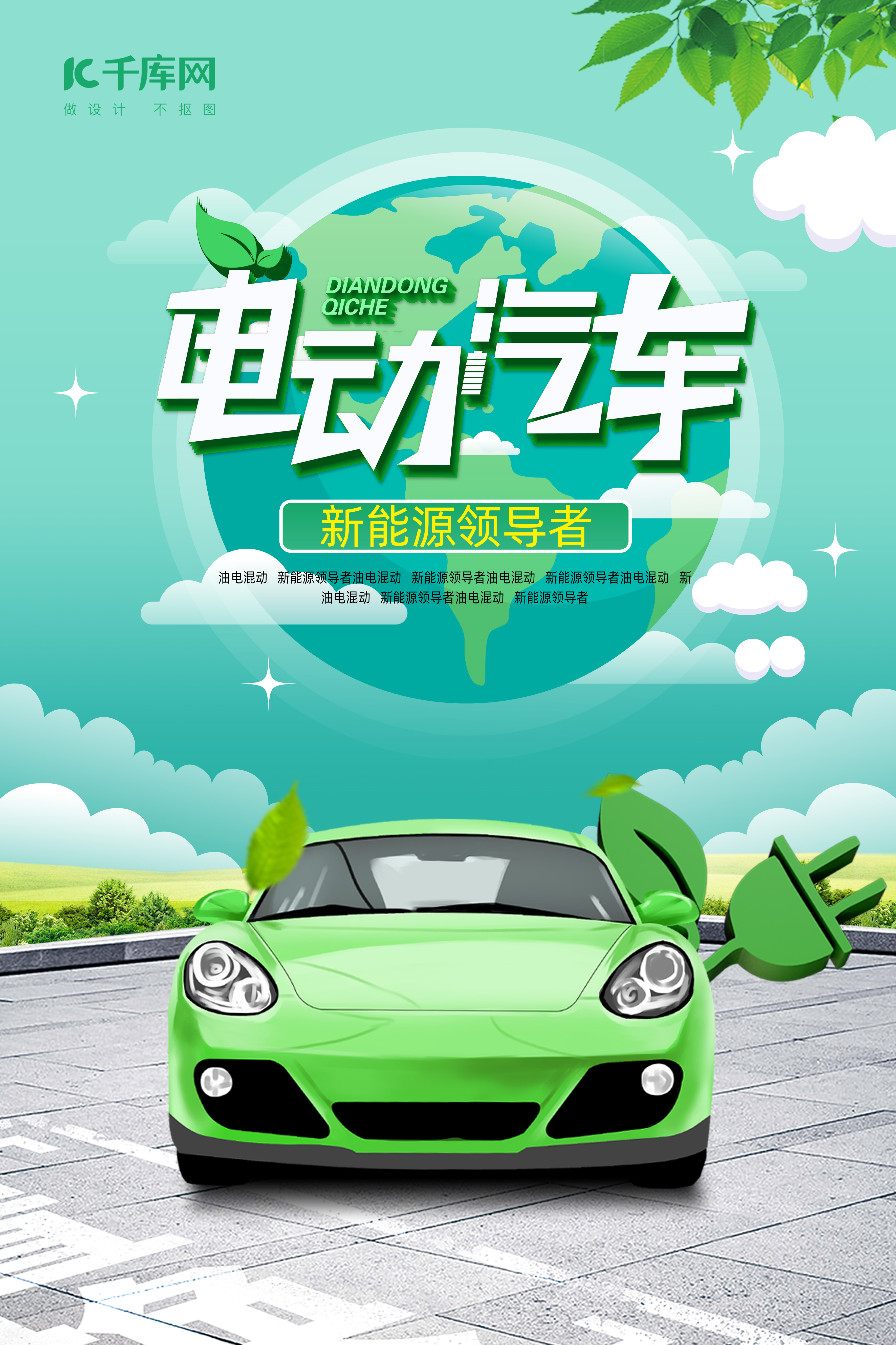 大气电动汽车汽车绿色渐变海报图片