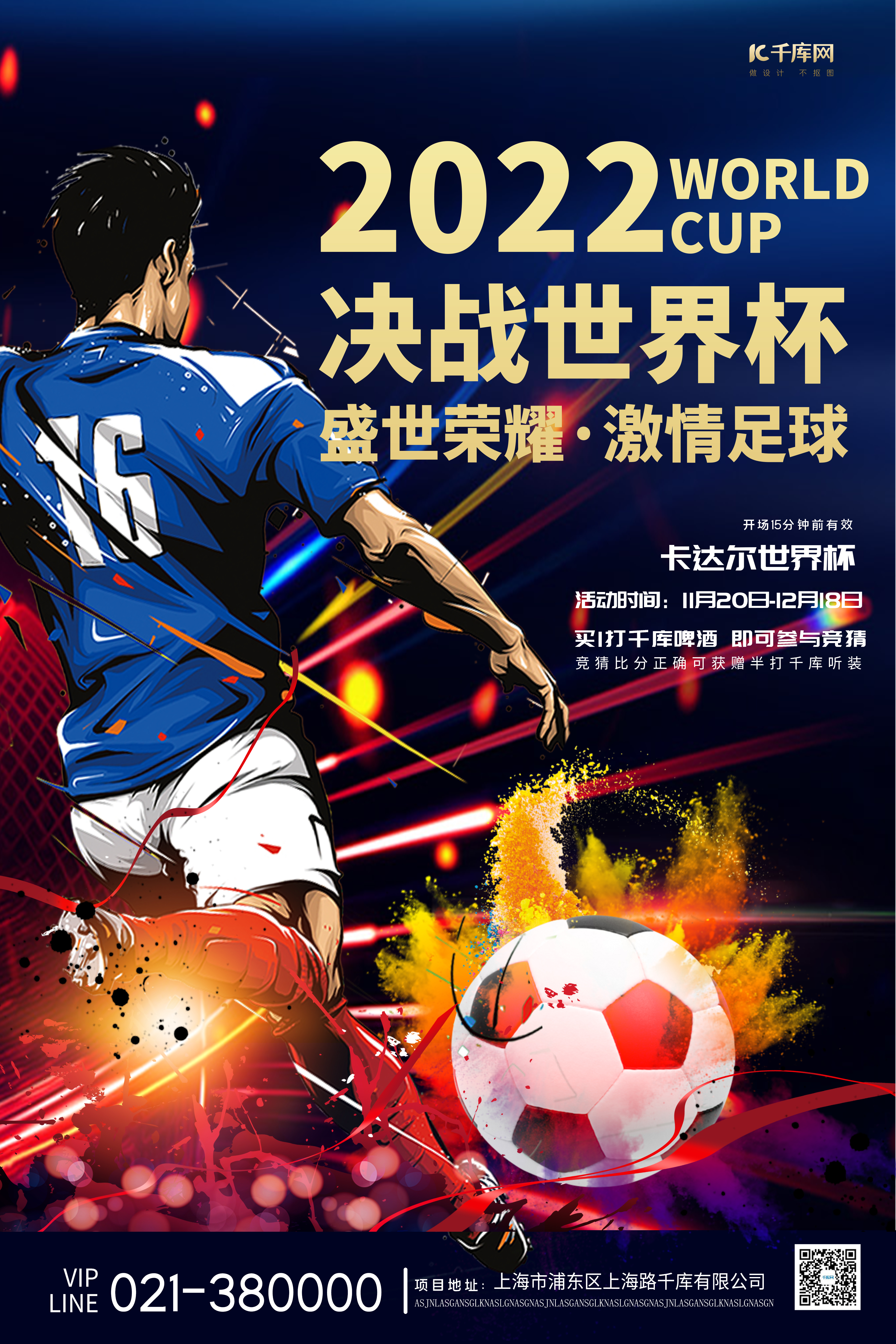 世界杯足球赛深蓝简约海报图片