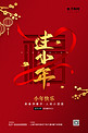 小年传统节日福字飘带梅花灯笼红金色喜庆简约海报