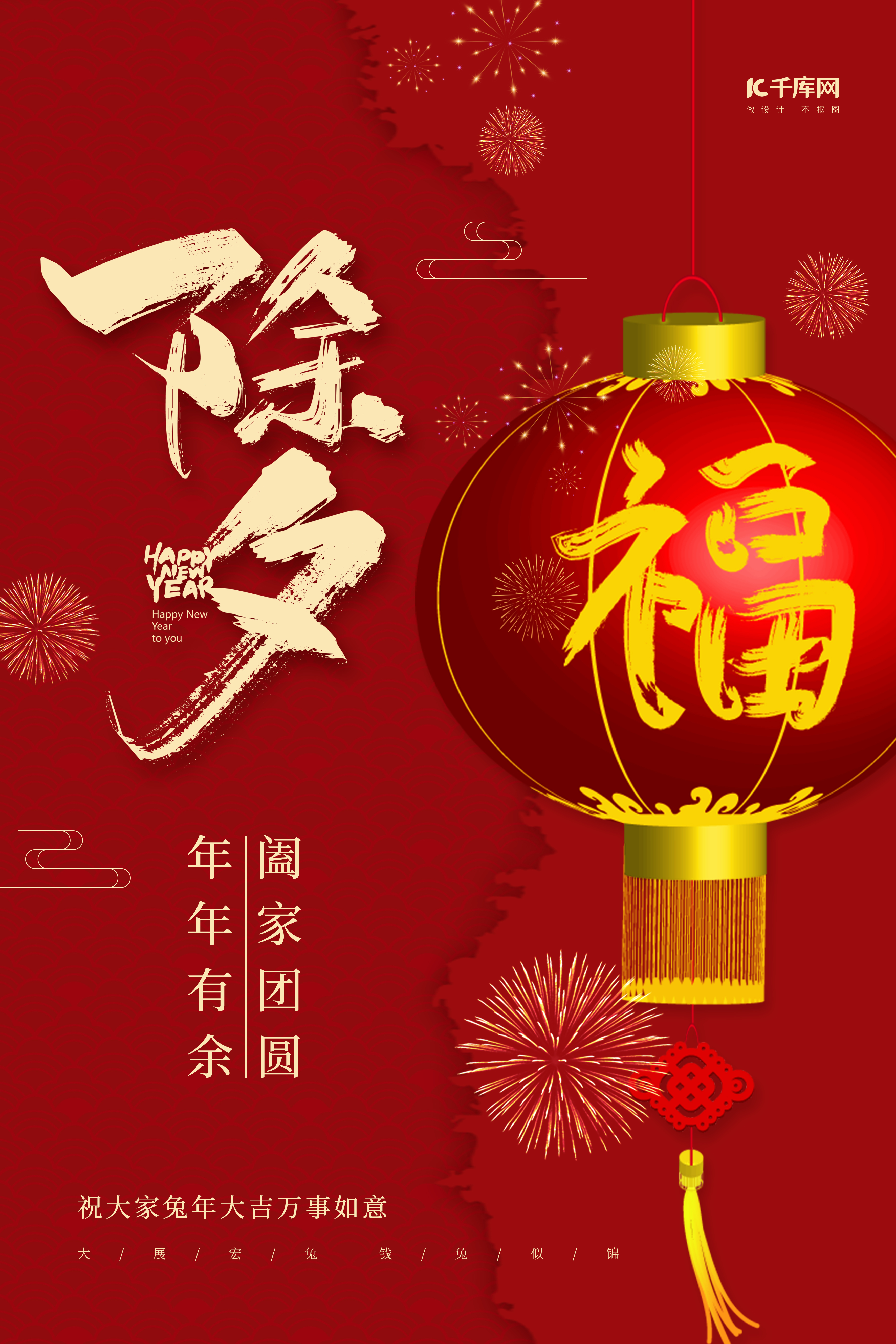 简约除夕新年兔年春节福字灯笼红色中国风海报图片