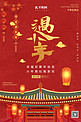 小年传统节日祝福国潮建筑红金色喜庆简约海报