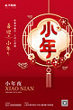 小年传统节日祝福新年装饰窗花祥云红金色简约海报