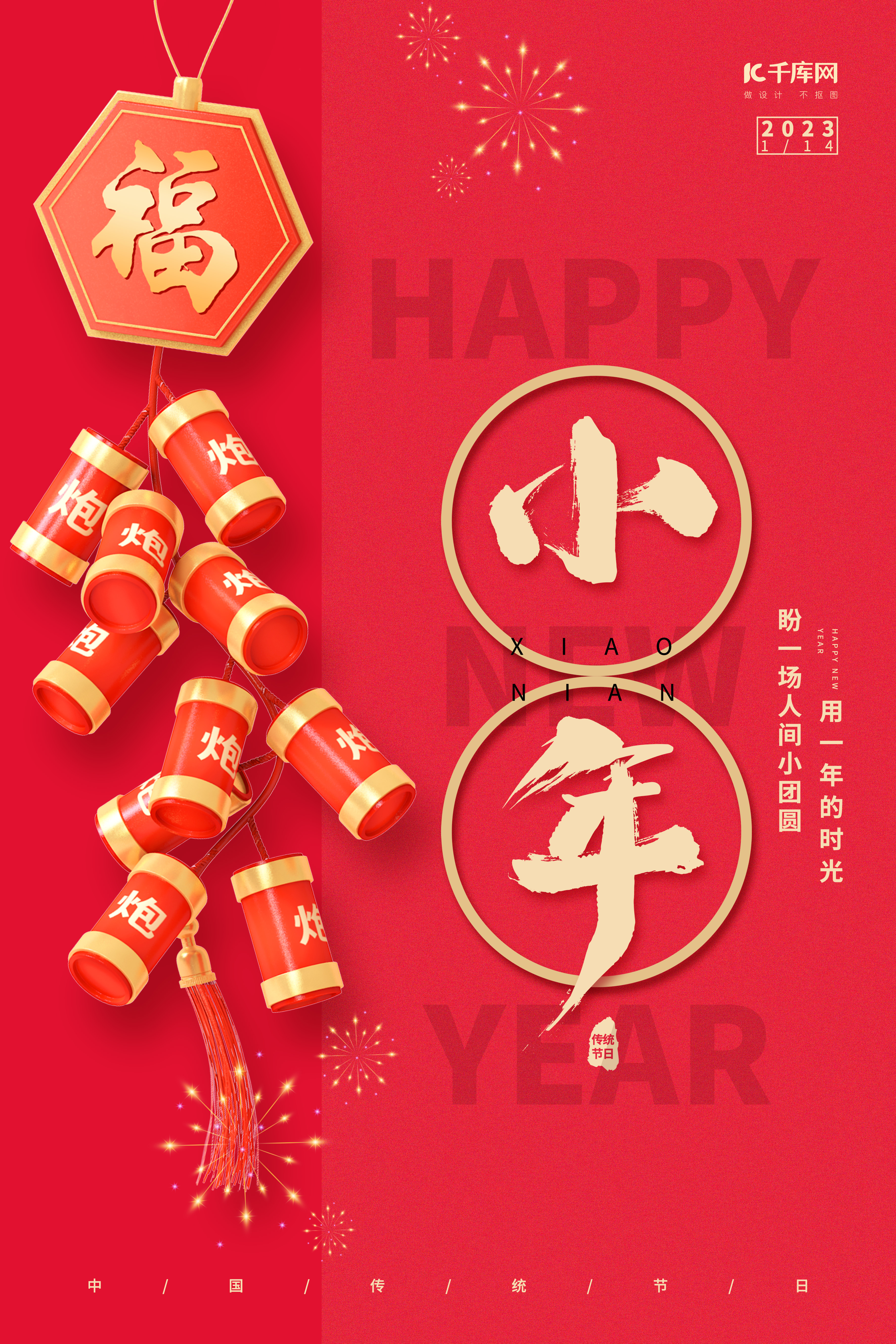 简约小年鞭炮素材红色喜庆中国风海报图片
