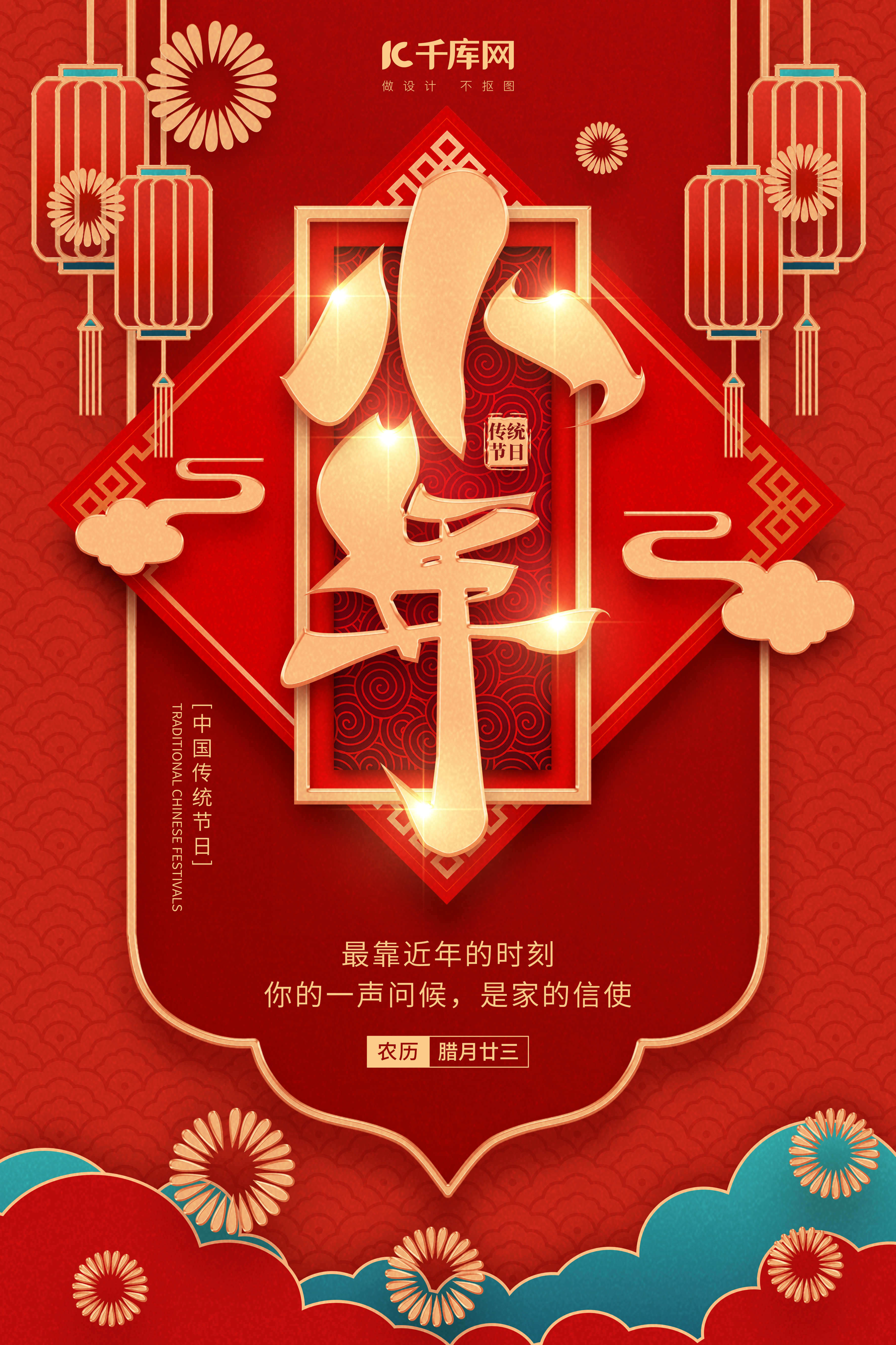 小年传统节日祝福新年装饰红金色喜庆海报图片