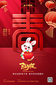 除夕夜兔年春节大字兔子灯笼红色喜庆海报